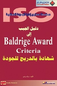 A Pocket Guide To The Baldrige Award Criteria