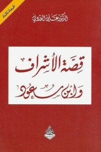 The Story Of Al-ashraf And Ibn Saud