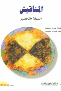 Easy To Prepare Manakeesh