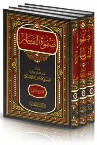 صفوة التفاسير 3/1