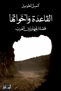 Al-qaeda And Its Sisters - The Story Of Arab Jihadists
