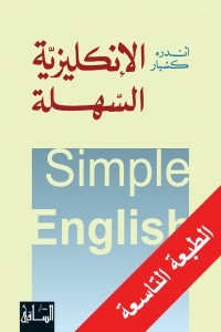 Easy English