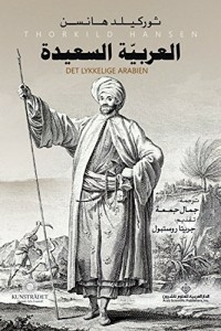 العربية السعيدة