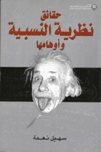 Facts And Illusions Of The Theory Of Relativity