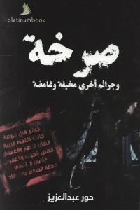 Cry And Other Crimes