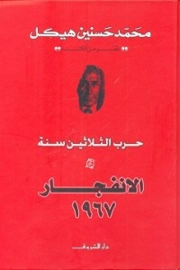 الإنفجار 1967