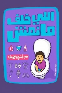 اللي خلف مانمش