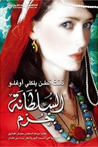 Sultana Haram