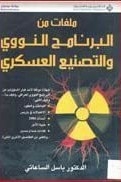 Files From The Nuclear Program And Military Industrialization