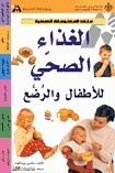 Healthy Food For Children And Infants