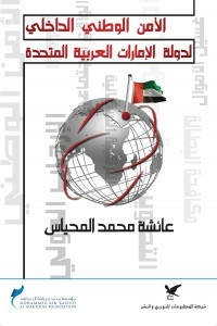The Internal National Security Of The United Arab Emirates