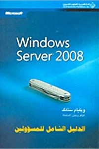 Windows Server 2008 The Ultimate Guide For Administrators