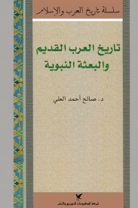 The History Of The Ancient Arabs And The Prophetic Mission