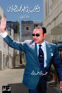 Morocco During The Reign Of Mohammed Vi.. What Has Changed...