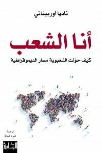 Am The People