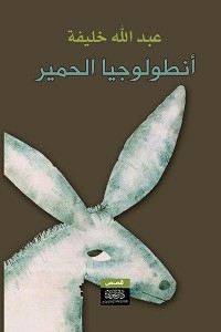 Donkey Anthology