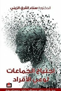The Invasion Of Groups Into The Consciousness Of Individuals