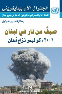 صيف من نار في لبنان