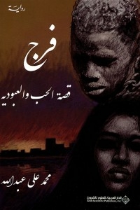Faraj - A Story Of Love And Slavery