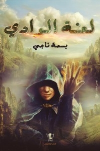 Curse Of The Valley