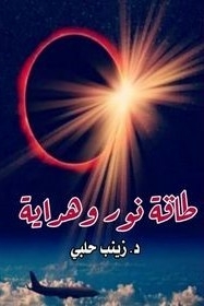 Energy Of Light And Guidance