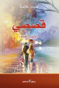 My Stories