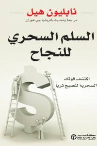 The Magic Ladder To Success (discover Your Magical Power To Get Rich)
