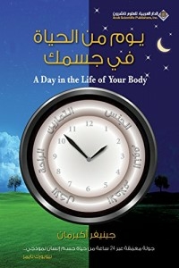 A Day Of Life In Your Body