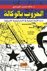 Wars By Proxy - International Crisis Management In American Strategy