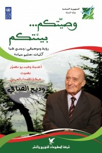 وصيتكم ...بيئتكم