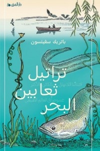 Sea Snakes Hymns