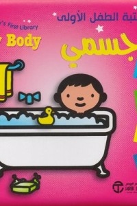 Baby's First Library (my Body)