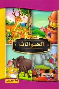 Stories About Animals