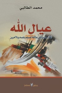 Children Of God: New Ideas For The Muslim’s Relationship To Himself And Others