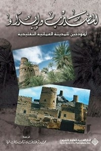 Al Mudhaireb And Ibra Are Two Examples Of The Traditional Omani City
