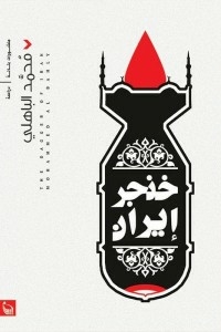Iran Dagger