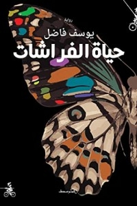 Butterfly Life