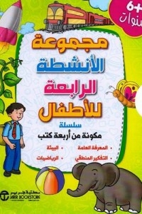 Fourth Group Of Activities For Children 4 Books (6 Years Old)