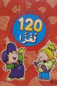 120 Puzzles (red)