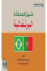 Portuguese Conversational Guide