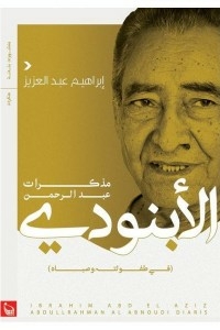 Memoirs Of Abdul Rahman Al-abnoudi (in His Childhood And Youth)