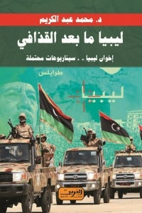 Post-Gaddafi Libya..Libya Brothers Possible Scenarios 