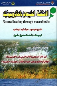 Natural Healing Through Macrobiotics