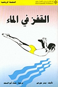 Jumping Into The Water