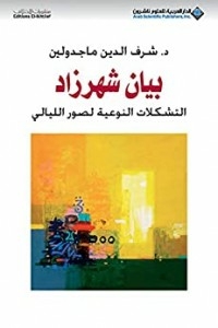 Scheherazade's Statement On The Qualitative Formations Of The Images Of The Nights