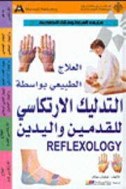 Physiotherapy With Reflexology For The Feet And Hands Reflexology