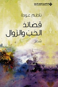 Poems Of Love And Demise