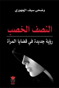 النصف الخصب