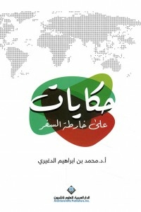 Stories On The Travel Map