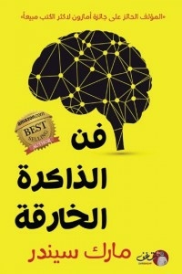 The Art Of Super Memory